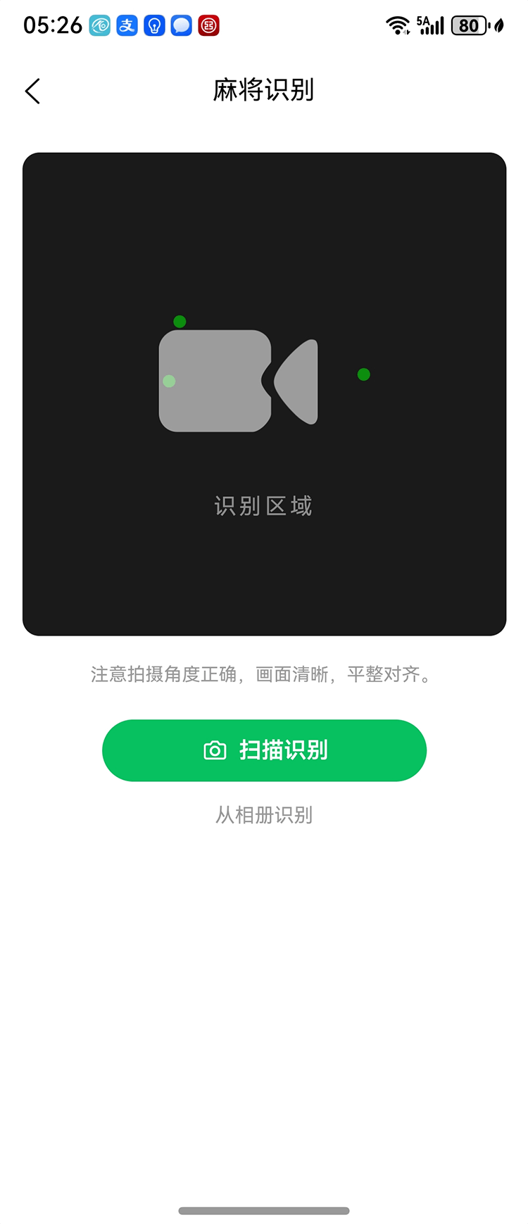 拍照识别