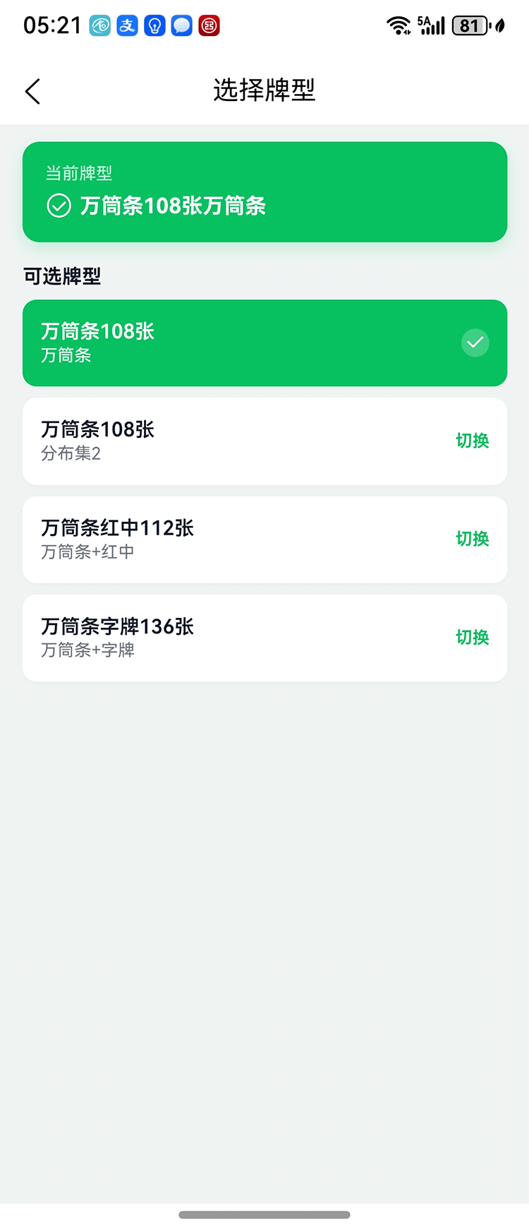 选择牌型