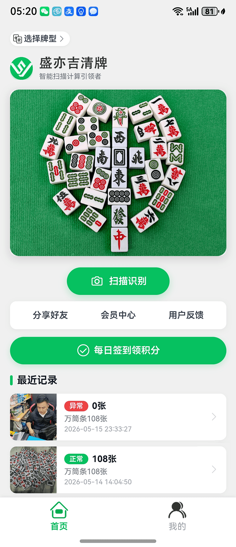 盛亦吉清牌应用截图