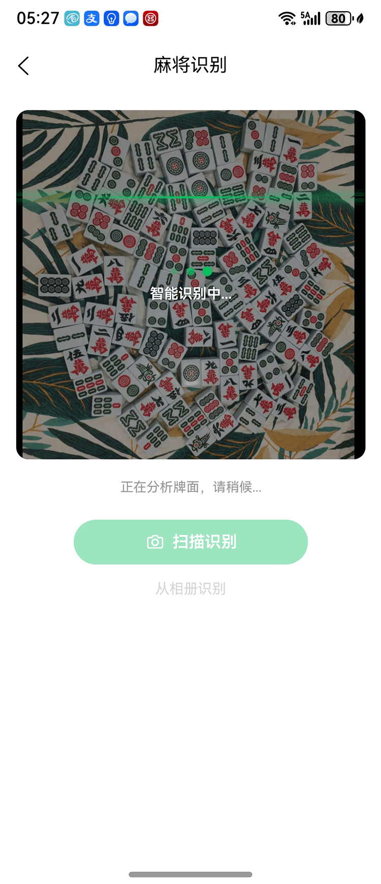 识别中