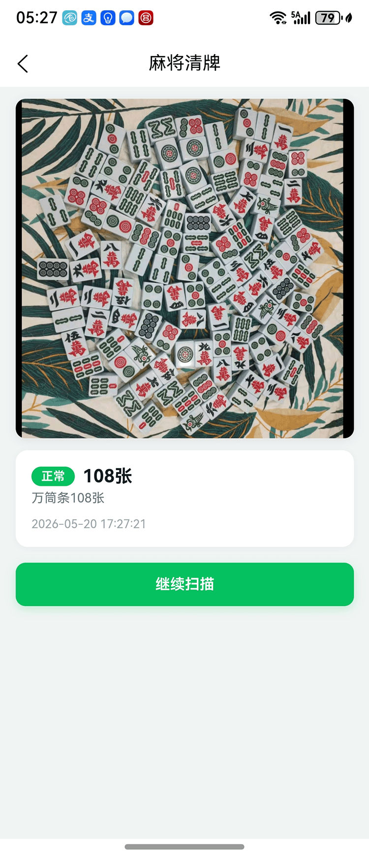 识别结果